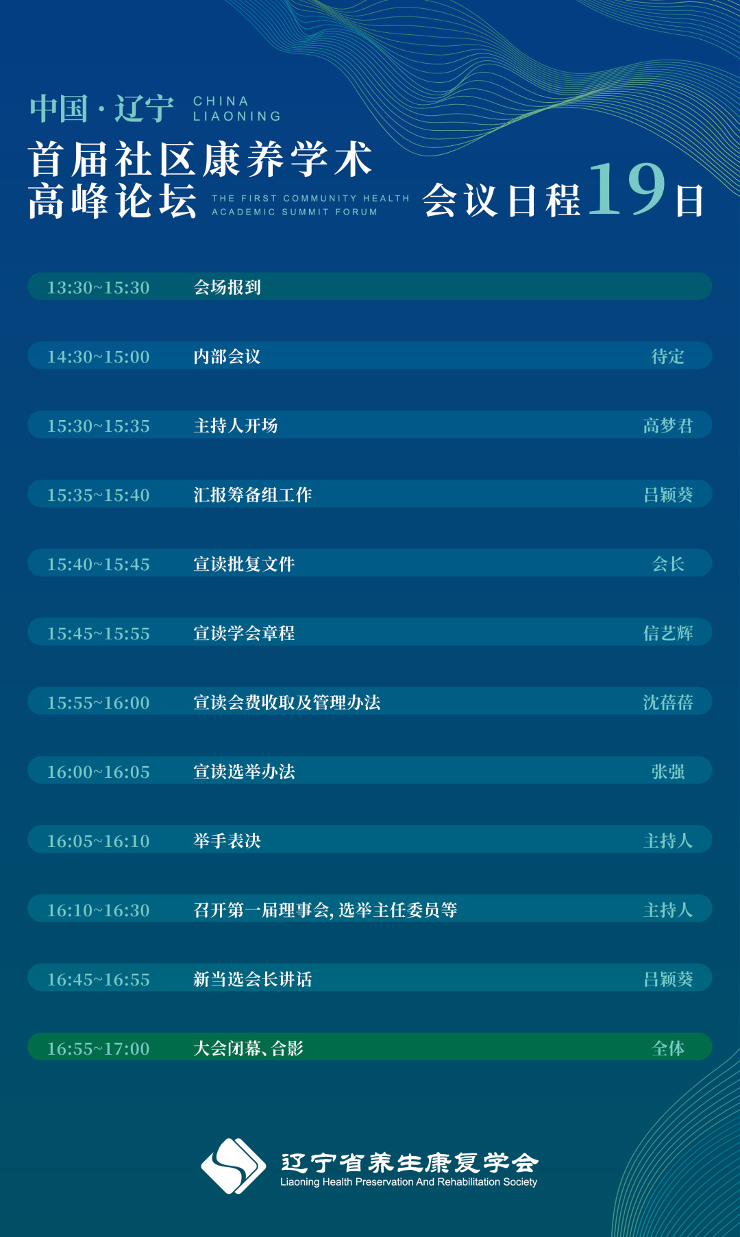 辽宁省养生康复学会2022年年会 暨 社区康复委员会第一届会员大会在大连举行！(图1)